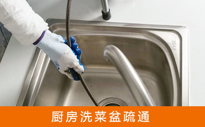 成武洗菜池疏通